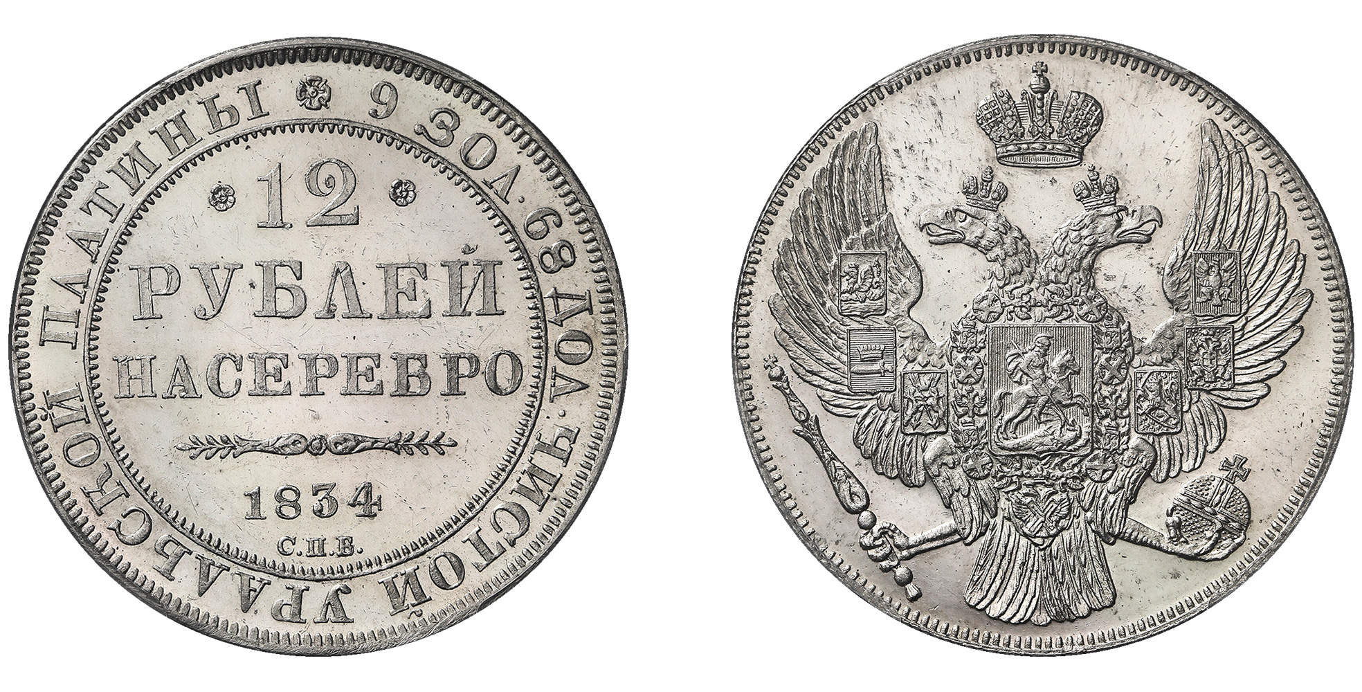 Дорогие серебряные монеты царской России