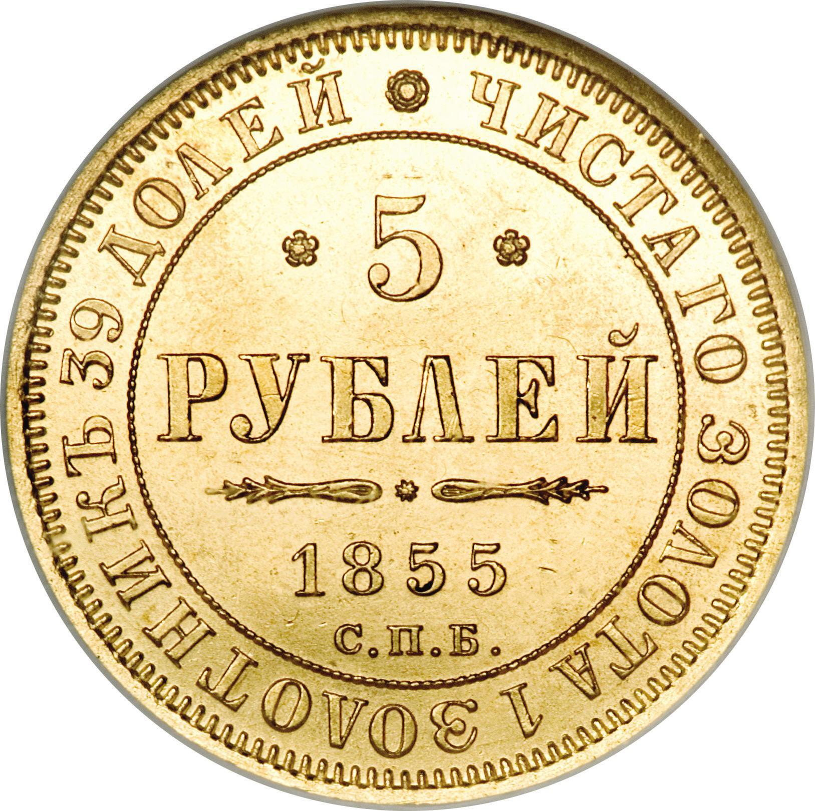 Золотые монеты Николая I (1825 — 1855) — Moнeты России