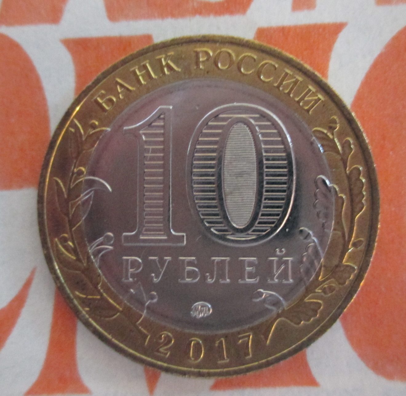 10 рублей олонец