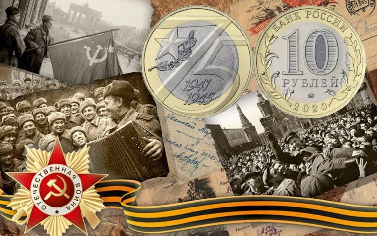 10 рублей к 75-летию победы в Великой Отечественной войне 1941—1945 гг.