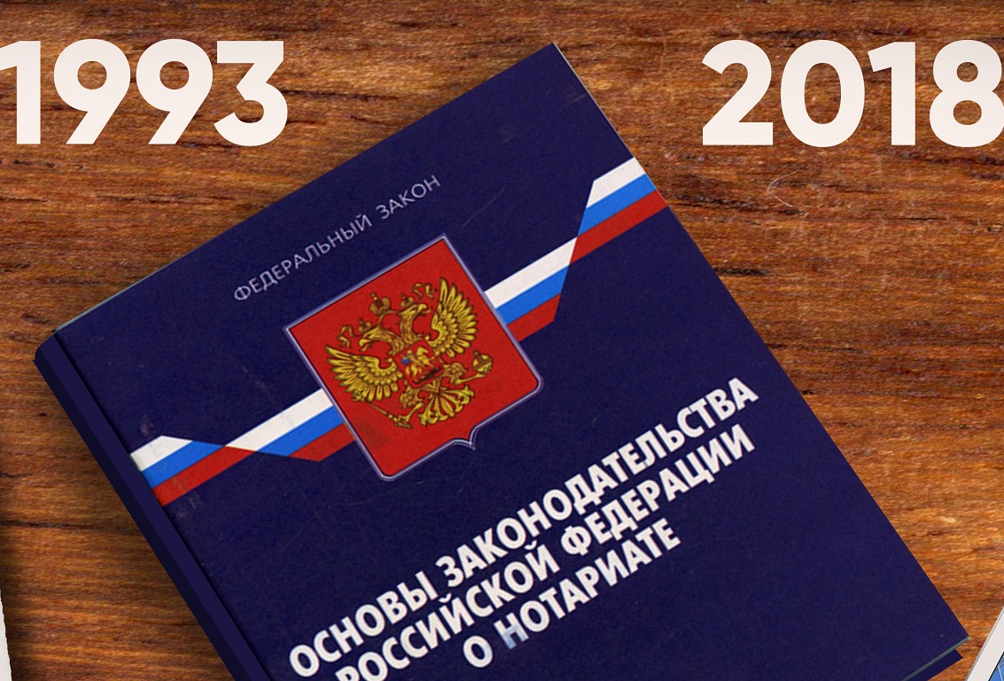 Проект федерального закона о нотариате и нотариальной деятельности в российской федерации